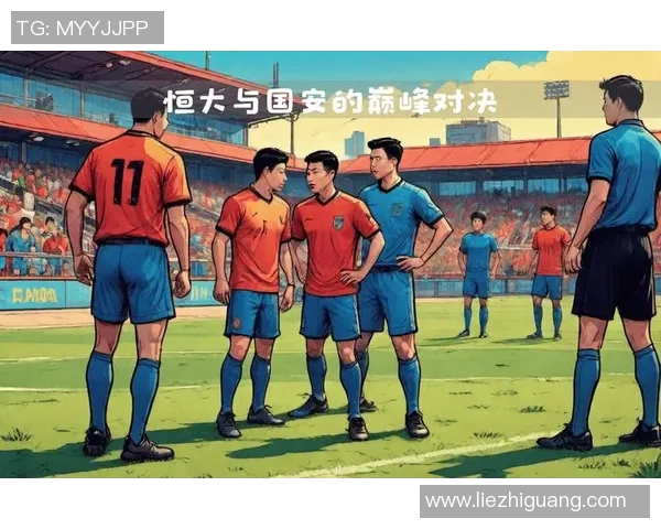 恒大与国安精彩对决录像集锦回顾赛场激烈瞬间与精彩进球时刻