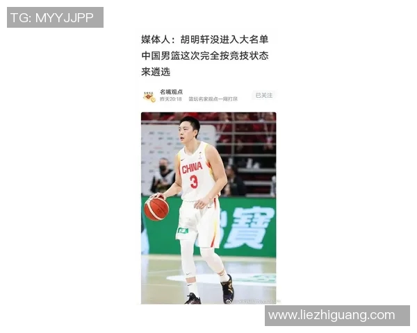 胡明轩的篮球之路：从青涩少年到CBA明星的成长故事与奋斗历程