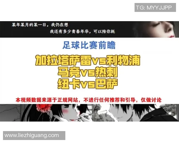 巴萨与利物浦的精彩对决时间安排及赛事前瞻分析 巴萨与利物浦的精彩对决时间安排及赛事前瞻分析