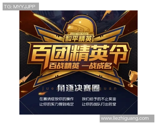 和平精英团队协作排行榜揭晓V5战队荣获第五名展现强大实力与默契配合